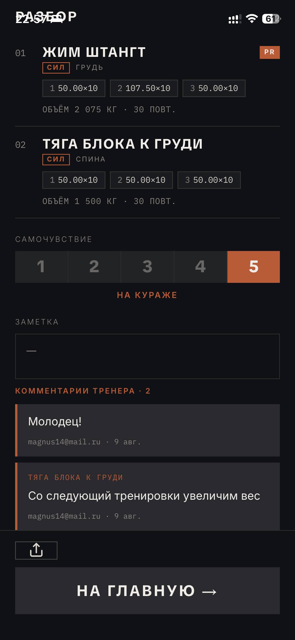 Клиент видит комментарий